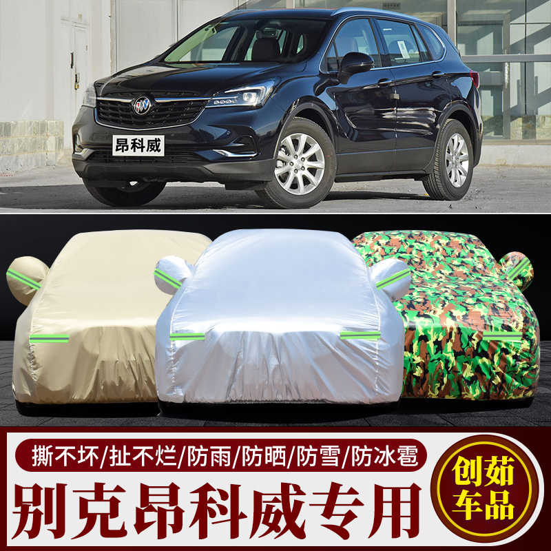 2020新款别克昂科威车衣车罩20T/28T专用SUV盖布外套防晒防雨蓬罩