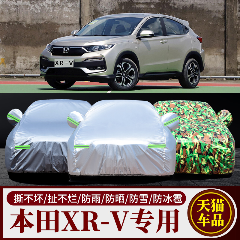 本田xrv专用车衣车罩防雨防晒