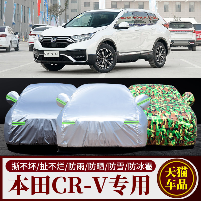 适用于东风2025新款本田CRV汽车衣车罩越野SUV专用加厚防晒防雨套