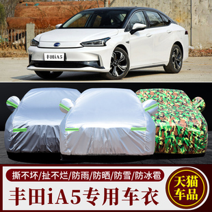 广汽丰田iA5专用车衣电动汽车罩防雨防晒盖布外套 适用于2019新款