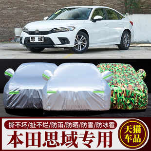 2023新款 本田思域专用十一代11混动eHEV汽车衣车罩防晒防雨23外套