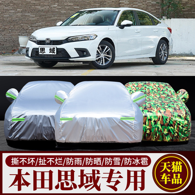 本田思域汽车车衣车罩车套