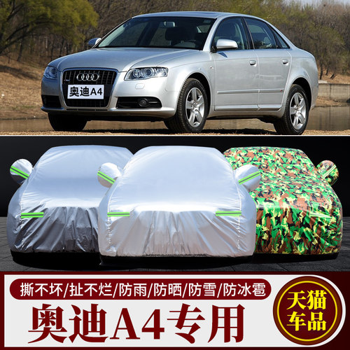 奥迪A4车衣车套遮阳防晒车罩专用