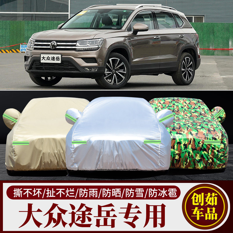 大众途岳汽车车衣防雨防晒遮阳罩