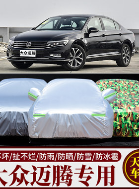 大众迈腾汽车车衣车罩车套