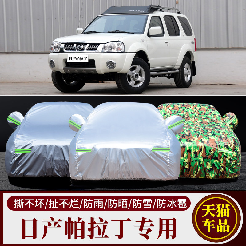专用于日产尼桑帕拉丁车衣防晒防雨防雪牛津布加厚车罩车套盖车布