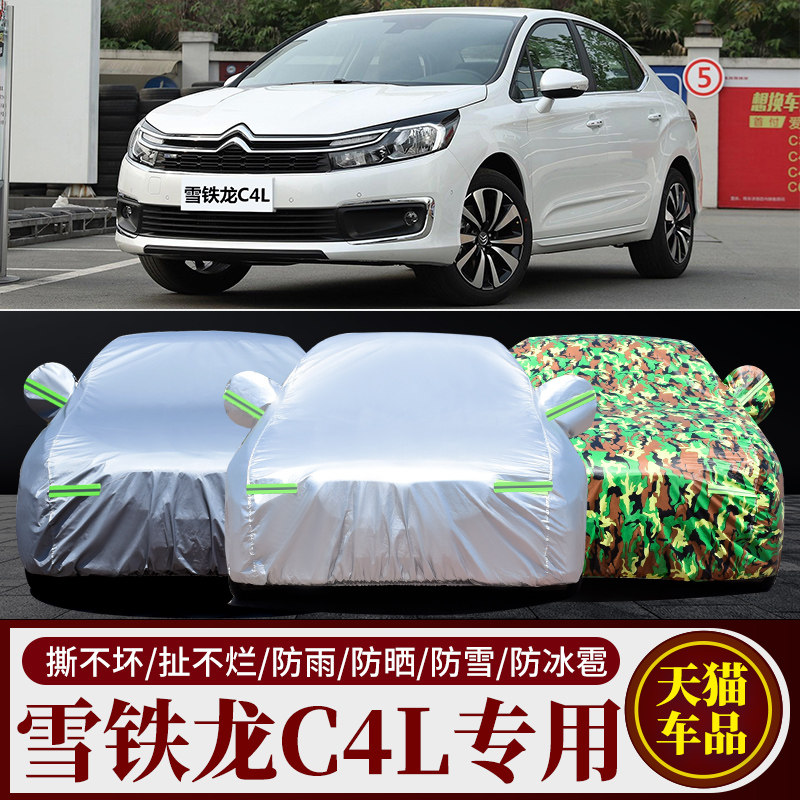 适用于东风雪铁龙新C4L车衣c4l车罩牛津加厚防雨防晒隔热遮阳外套