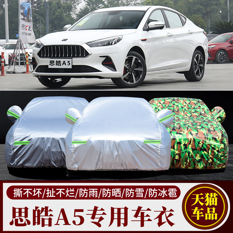 大众思皓a5车衣车罩专用防晒防雨尘江汽集团思浩汽车套外全罩通用