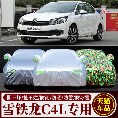 雪铁龙C4L专用车衣车罩防雨防晒