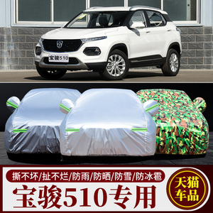 宝骏510汽车车衣车罩加厚隔热
