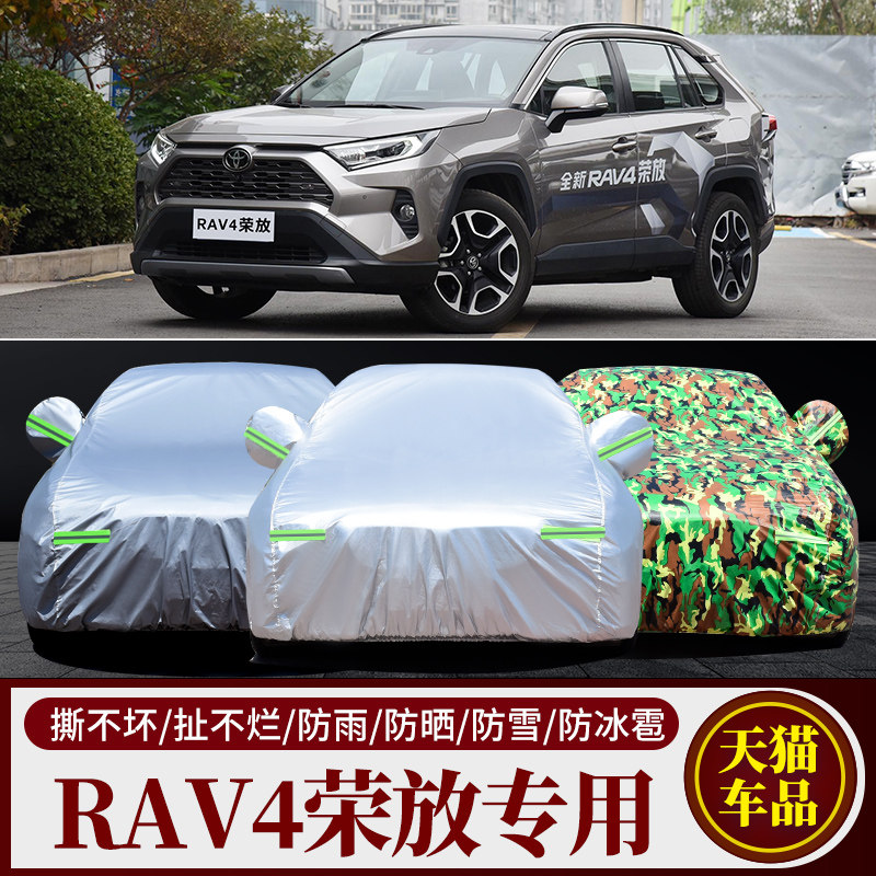 丰田新荣放RAV4车衣车罩SUV专用厚防晒防雨隔热遮阳四季通用车套