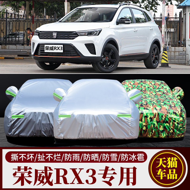 荣威RX3专用车衣隔热防晒防尘