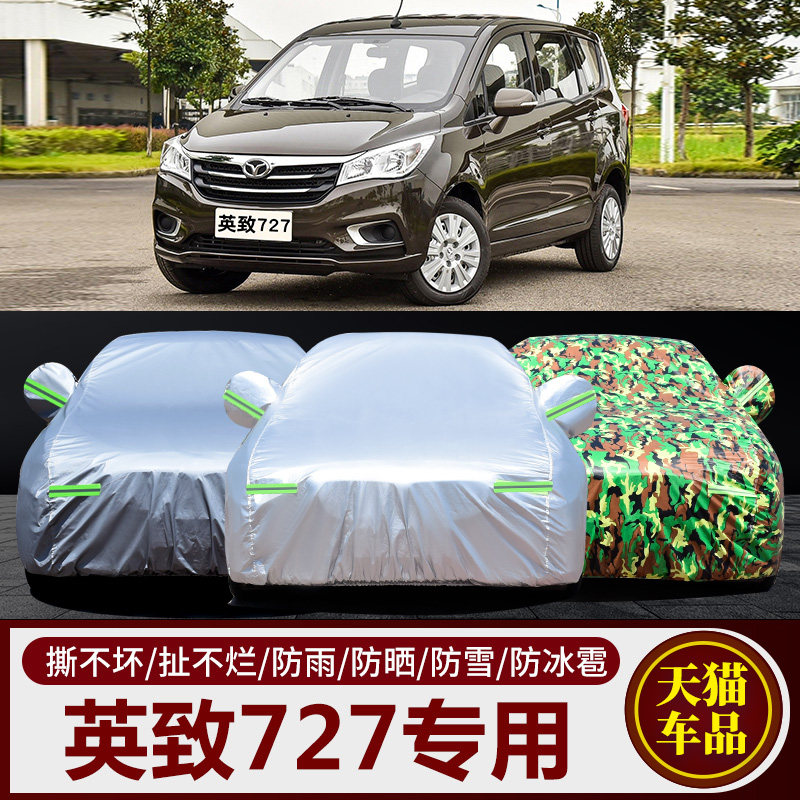 英致727专用防晒防雨车衣车罩