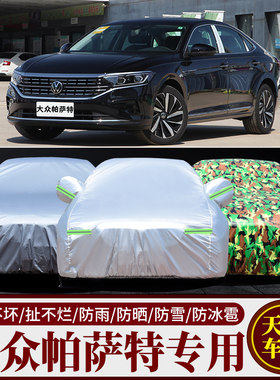 大众帕萨特专用加厚防晒车衣车罩
