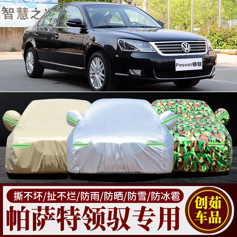 帕萨特领驭汽车车衣防雨防晒车套