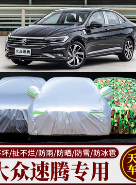 2023新款大众速腾专用加厚汽车衣车罩防晒防雨280TSI超越Plus版23