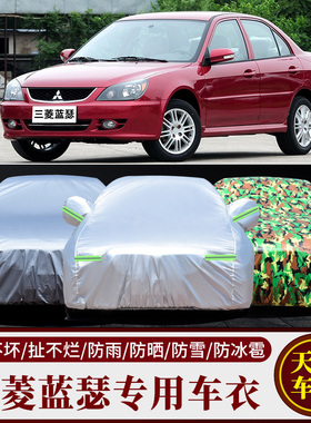 东南三菱蓝瑟翼神DX7车衣车罩菱悦V3菱致V5新劲炫欧蓝德防晒防雨