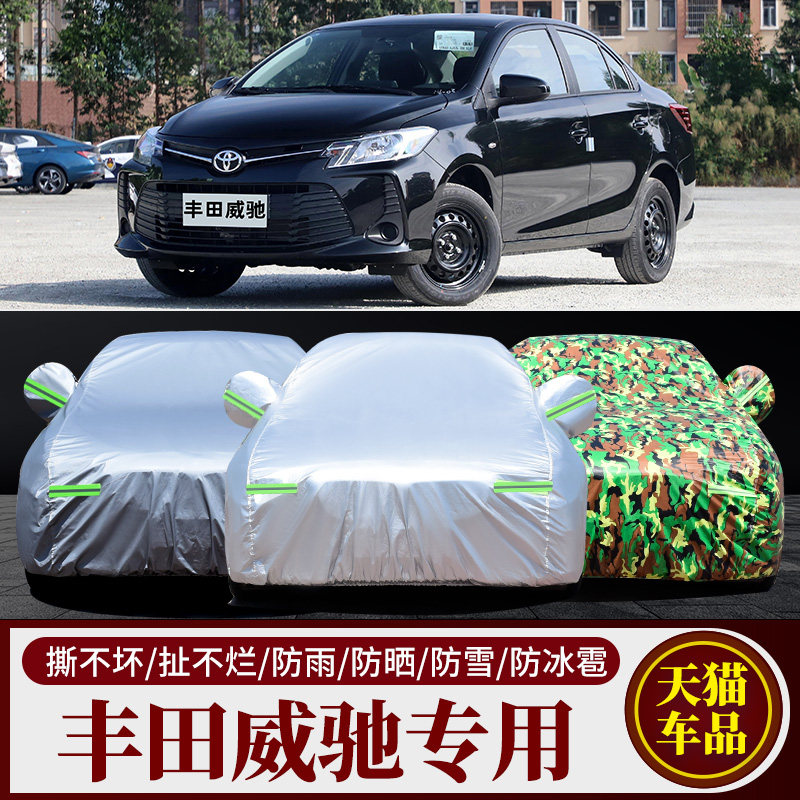 适用于丰田新卡罗拉RAV4锐志威驰花冠雷凌凯美瑞防晒雨汽车衣车罩