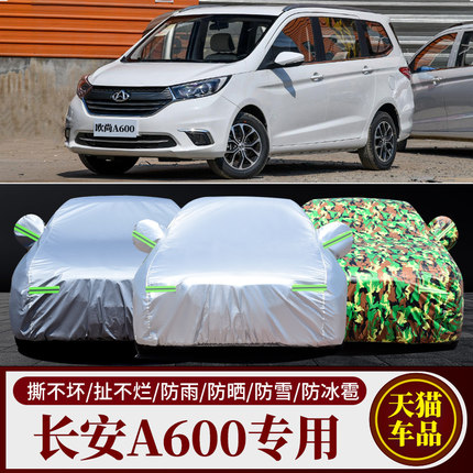 长安欧尚A600EV专用车衣车罩防晒防雨隔热加厚纯电动汽车套遮阳