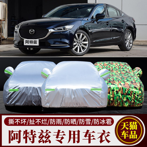 阿特兹专用车衣车罩防雨防晒