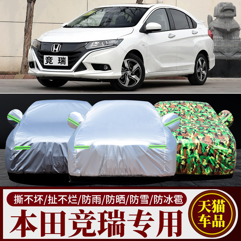 东风本田竞瑞车衣车罩防晒防雨竟瑞专用隔热遮阳盖布加厚汽车套外