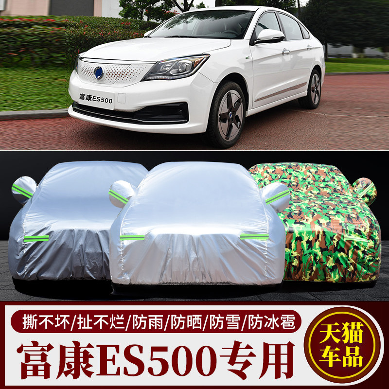 雪铁龙富康E三厢 两厢车衣车罩专用防晒防雨隔热遮阳牛津迷彩车套