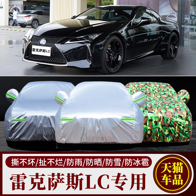 雷克萨斯LC专用车衣车罩防晒防雨