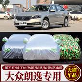 08老款 上海大众朗逸专用加厚汽车衣车罩防晒防雨外套