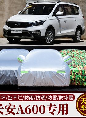 欧尚A800车衣车罩专用防晒防雨