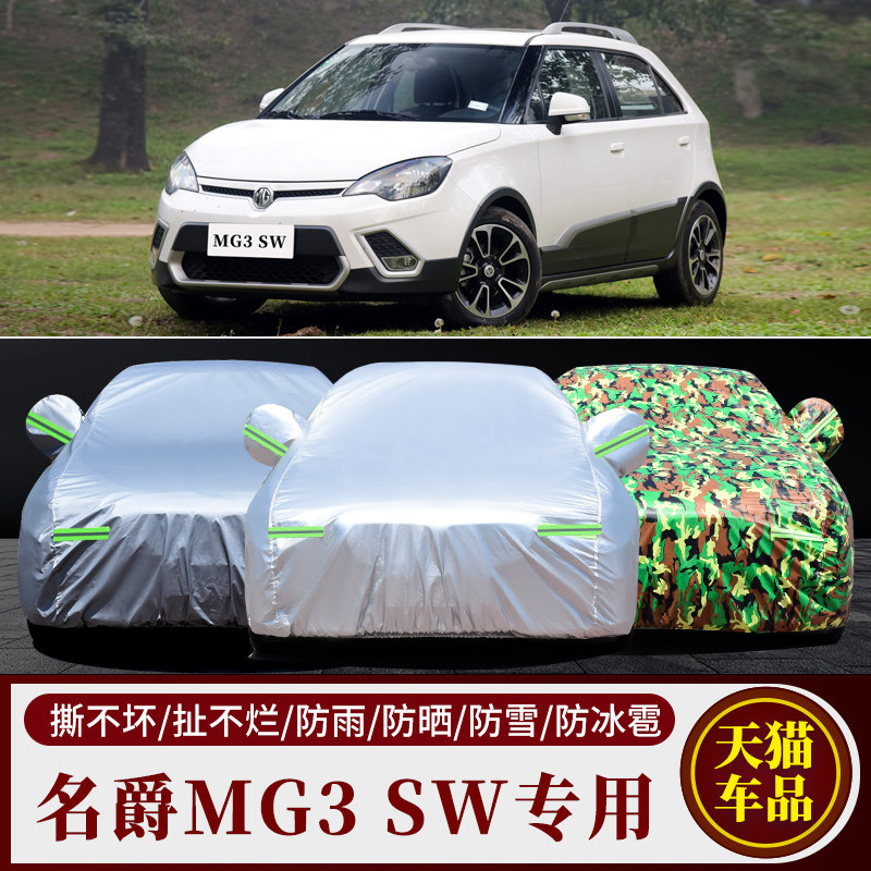 名爵MG3专用车衣mg3sw车罩两厢加厚防晒防雨防冻遮阳四季汽车套