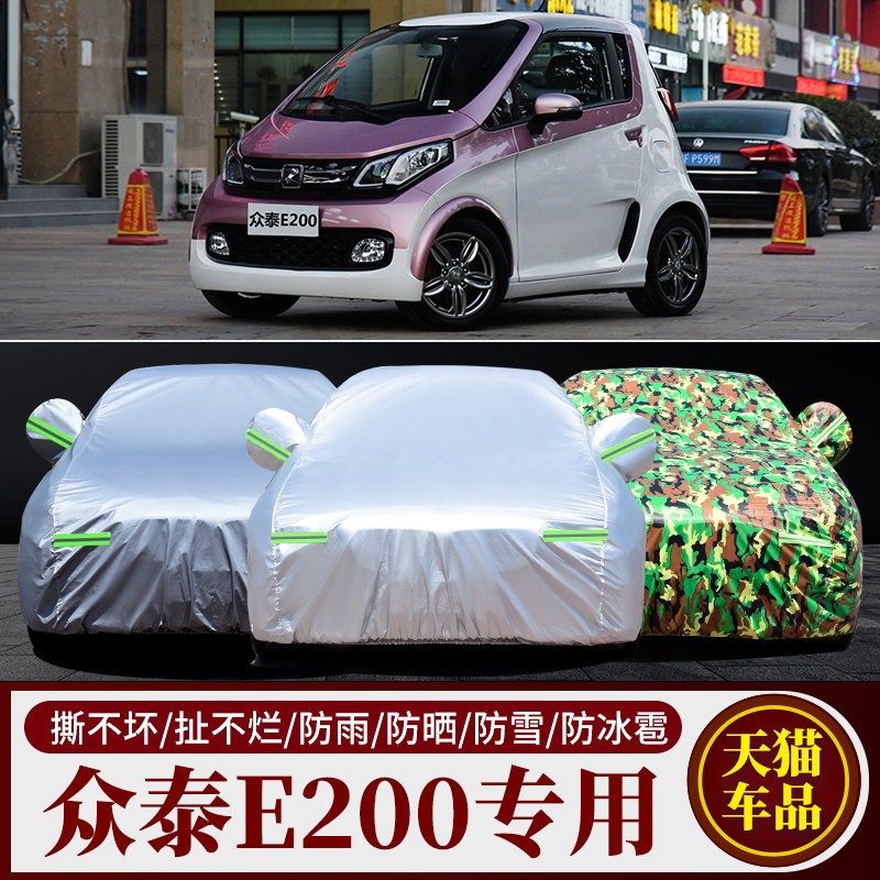 众泰E200专用车衣车罩防雨防晒