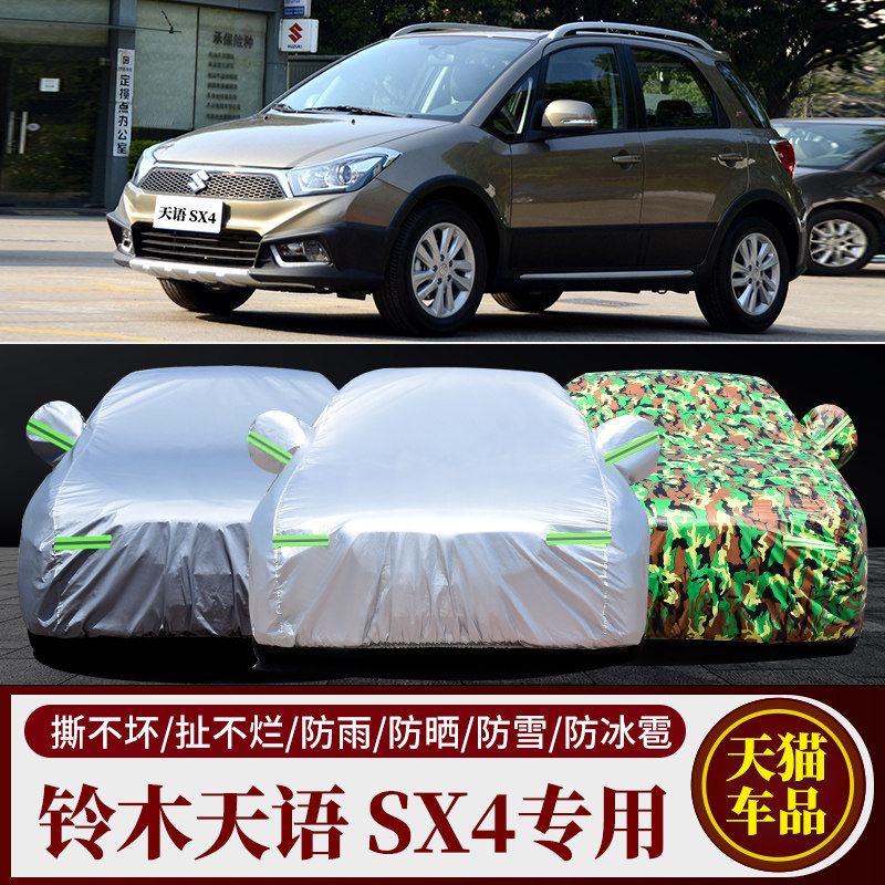 长安铃木天语sx4两厢三厢车衣专用防晒加厚防冻汽车罩防雨雪外套