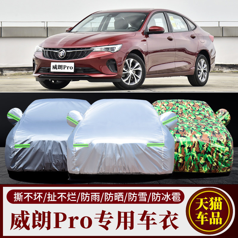 别克威朗车衣车罩pro gs专用防雨防晒隔热遮阳车套两厢加厚2023款