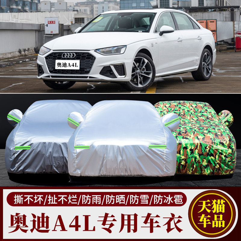 奥迪a4l专用车衣车罩防雨防晒