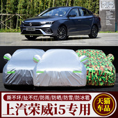 2021新款 荣威i5专用车衣i5GL车罩防雨防晒盖车布隔热遮阳雨披外套