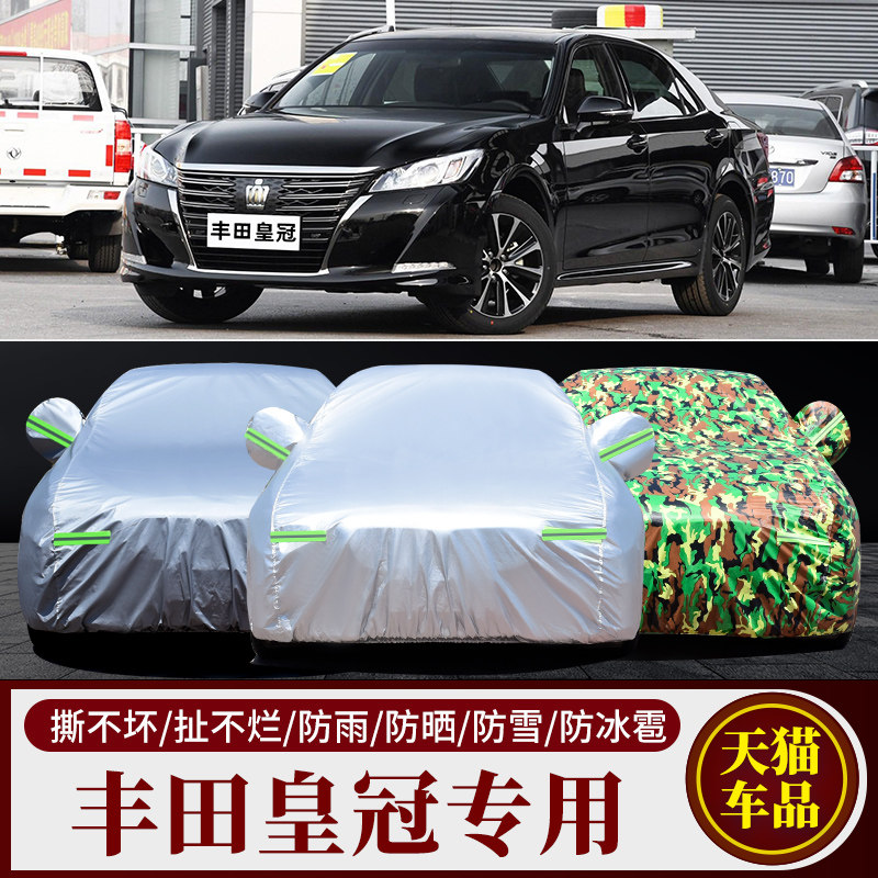丰田皇冠专用车衣车罩防雨防晒
