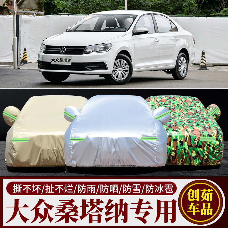 桑塔纳汽车车衣防雨防晒防尘车罩