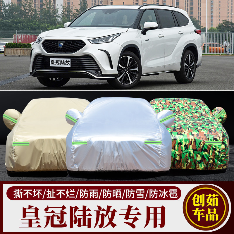 皇冠陆放汽车车衣防雨防晒遮阳罩
