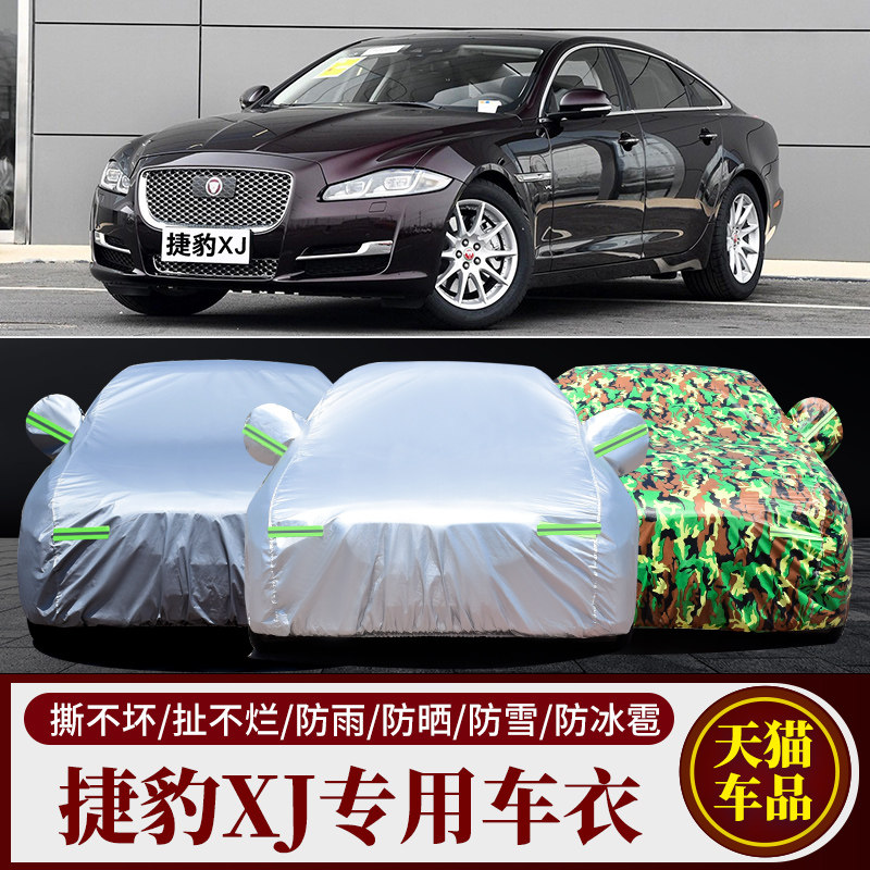捷豹XJL车衣车罩专用加厚防晒