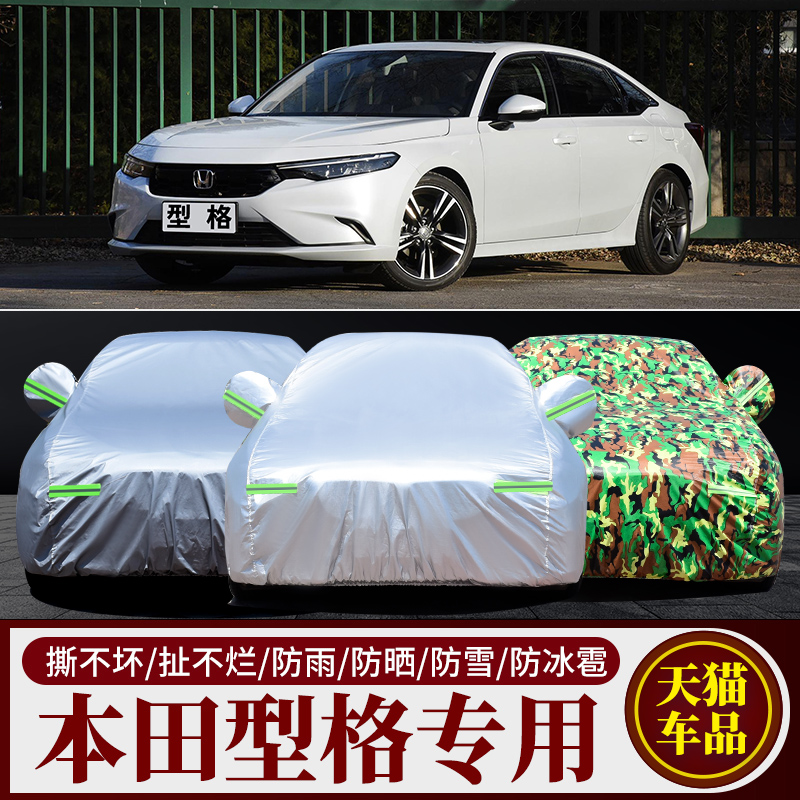 本田型格专用车衣车罩防雨防晒