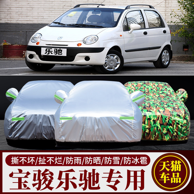 适用于雪佛兰乐驰/Spark车衣车罩专用加厚防晒隔热遮阳罩防雨车套