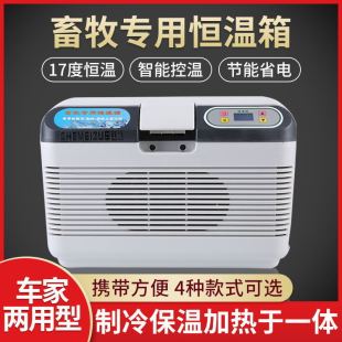 17度猪精液恒温箱冷暖箱车家用恒温兔精育苗保温箱畜牧专用恒温箱