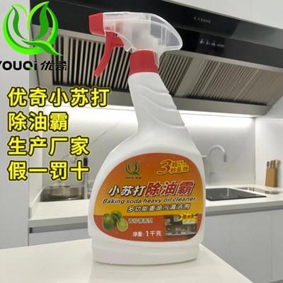 优奇小苏打除油霸油烟机清洗剂