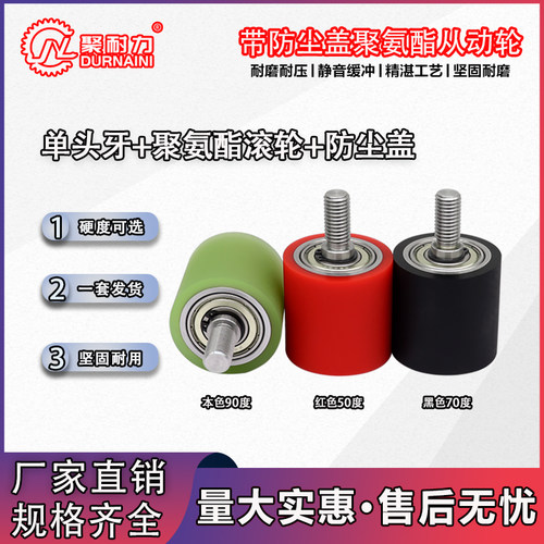 聚氨酯包胶滚筒配轴心立式导向轮