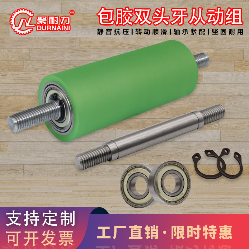 pu聚氨酯包胶从动轮双头牙带螺纹轴心输送带无动力托辊橡胶滚筒 - 实物图