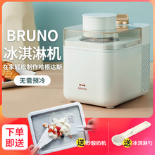 bruno冰淇淋机家用小型全自动自制迷你水果雪糕台式 冰激凌圣代s