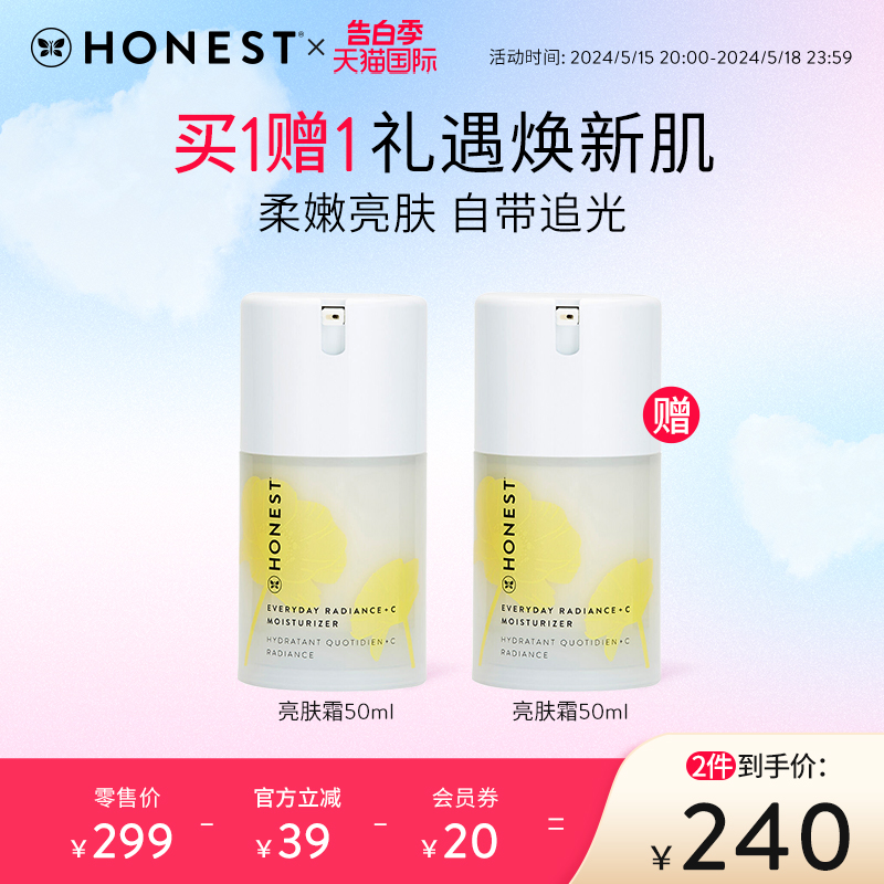 Honest beauty烟酰胺VC VB面霜水乳霜补水保湿滋润抗氧化提亮肤色 美容护肤/美体/精油 乳液/面霜 原图主图