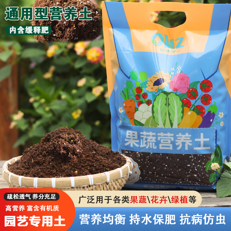 通用型有机营养土种菜养花专用土