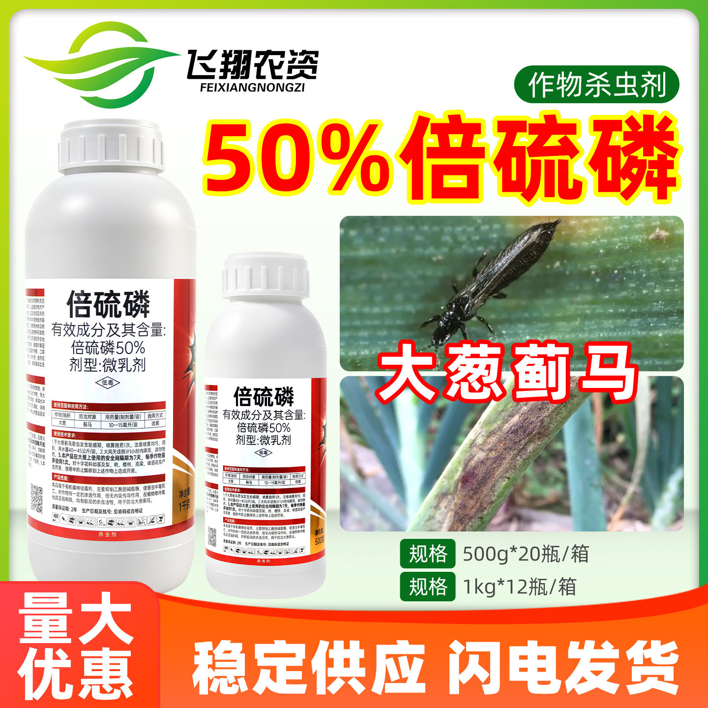 海博生物50%倍硫磷农药杀虫剂