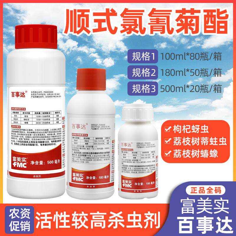 富美实百事达顺式氯氰菊酯荔枝蒂蛀虫盲蝽蟓土蚕地下虫杀虫剂农药